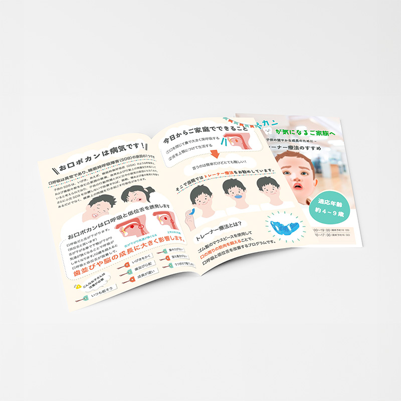 せと歯科医院様 小児歯科矯正チラシ