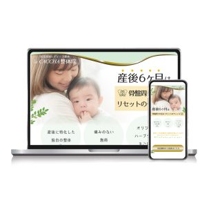 laCCAHA_LPモックアップ